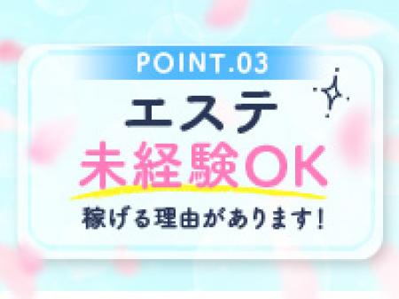 エステ未経験者大歓迎!