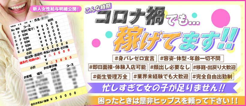 元祖!ぽっちゃり倶楽部Hip's西船橋