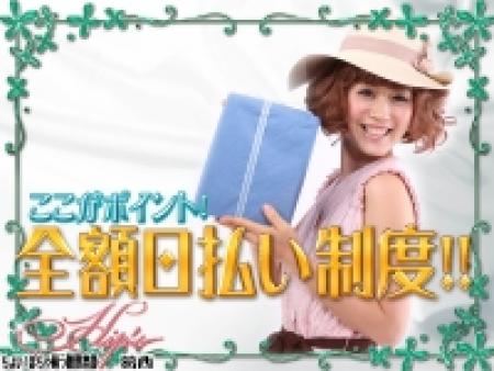 全額日払い制度!!