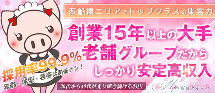 元祖!ぽっちゃり倶楽部Hip's西船橋の求人