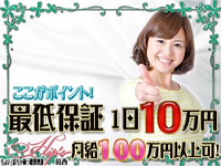 最低保証金1日3万円!!
