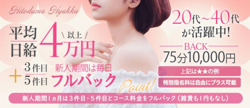 人妻百花の求人
