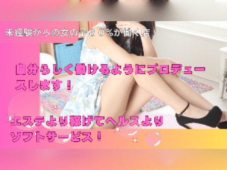 風俗媒体エリアNO1の人気店!