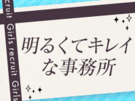 明るくてキレイな事務所