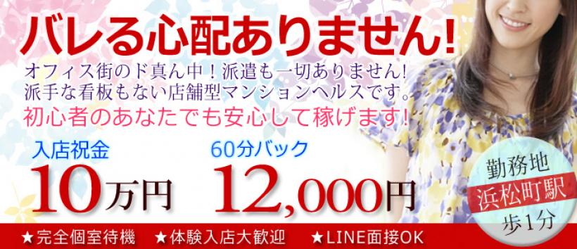 マドンナ浜松町店の求人