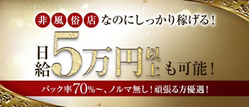 那須塩原Paradis-パラディ-の求人