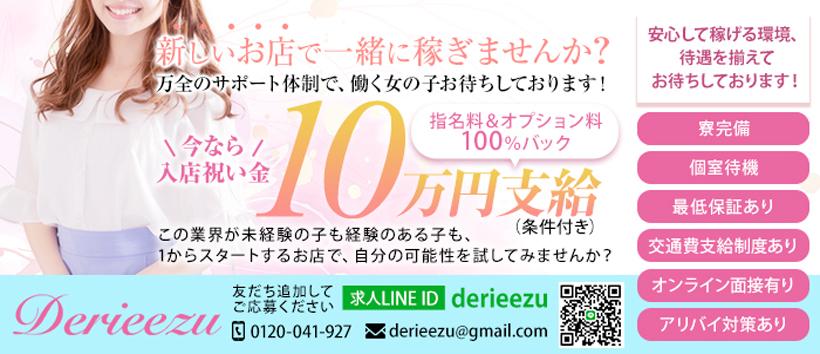 デリーズの求人