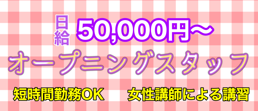 アロママッサージモエステの求人