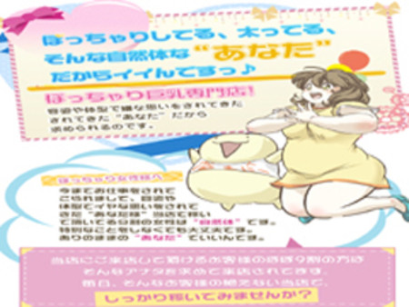ぽっちゃりして女の子がイイんです♪