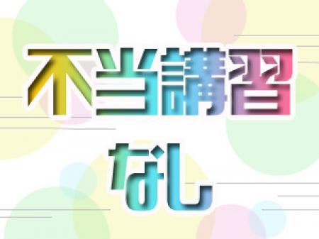 イヤな思いはさせません!