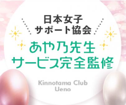 FJS協会あや乃代表が完全監修!