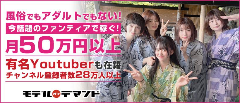 合同会社モデルオンデマンドの求人