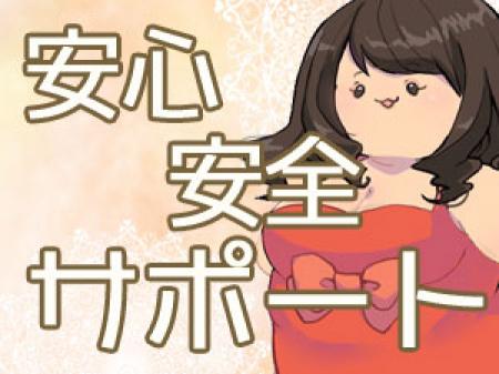 ★安心安全のサポート★