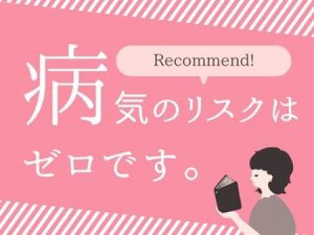 0距離ご奉仕エステは病気もゼロ