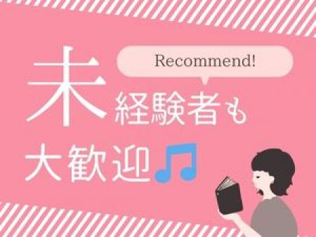 未経験でも大歓迎!