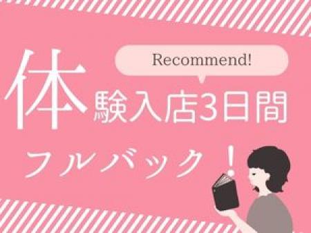 3日間の体験入店は
