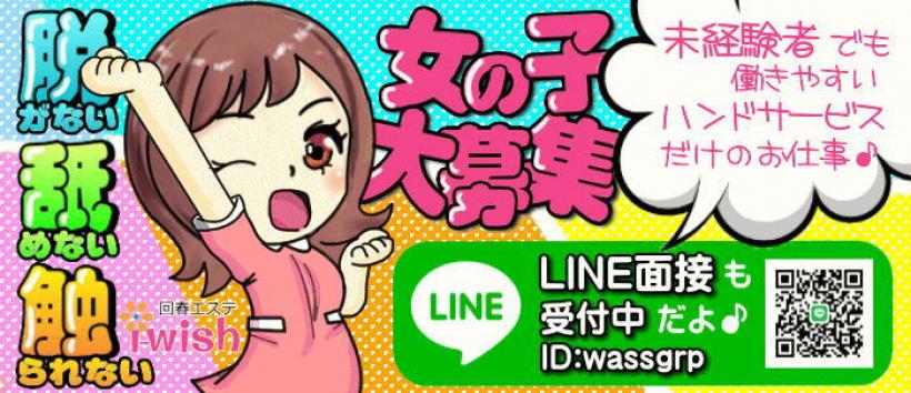アロマエステ アイウィッシュの求人