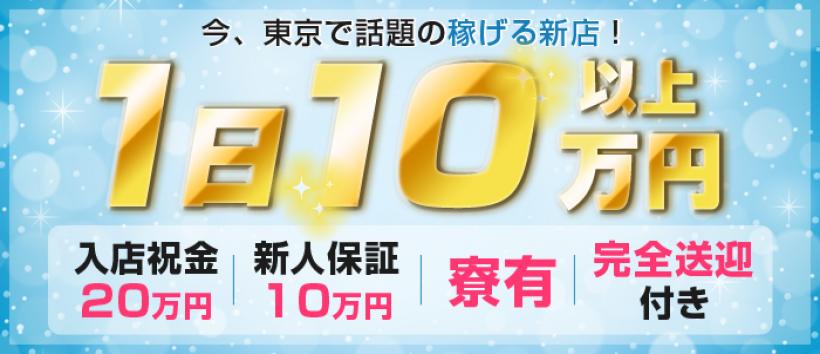 CANDY TOKYOの求人
