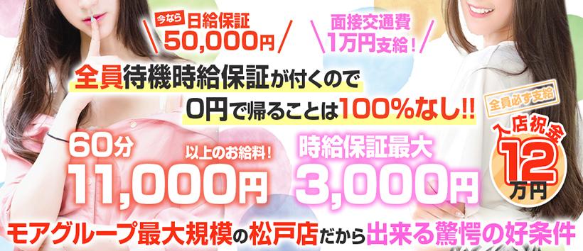 松戸人妻城の求人