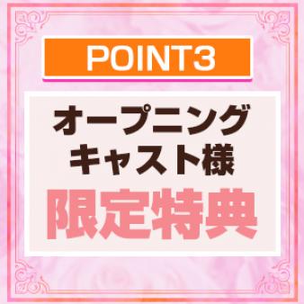 特典も大盤振る舞い