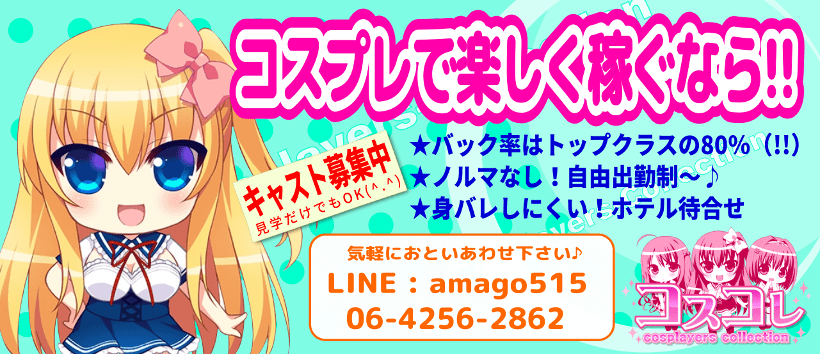 コスプレイヤーズコレクション