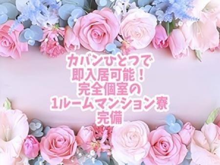 1Kマンション寮完備!!初期費用ゼロで即入居可能です☆