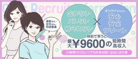 スマホでカンタン短時間高収入在宅オンラインワーク
