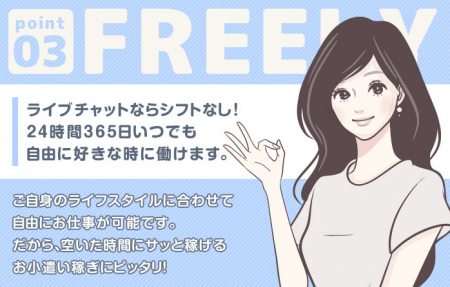 シフトなし!24時間365日いつでも自由にお仕事可能♪