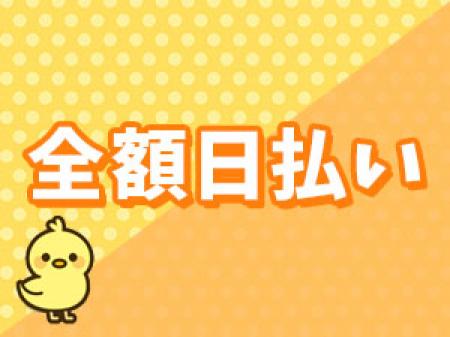 お給料は全額日払い♪