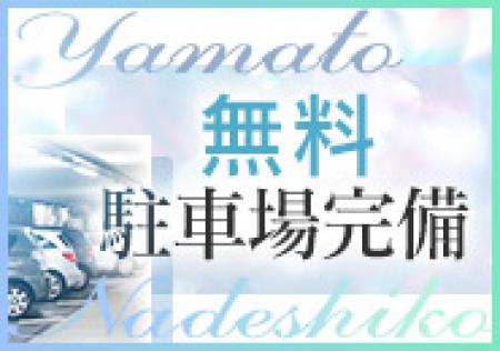 女の子専用駐車場完備