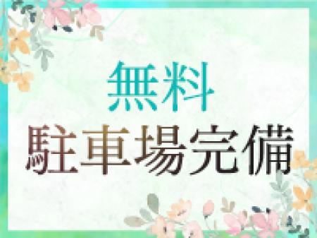 女の子専用駐車場完備