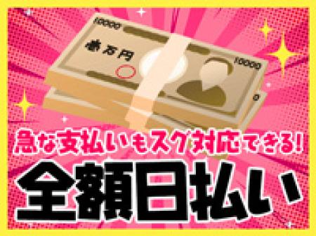 その日のお金、その日のうちに♪