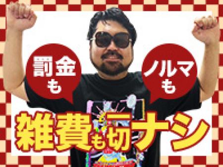 全員雑費は永久0円!