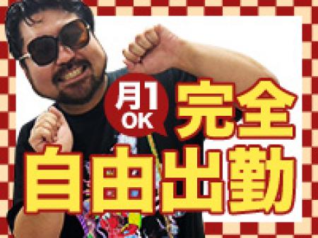 月1や1日1時間~もOK!