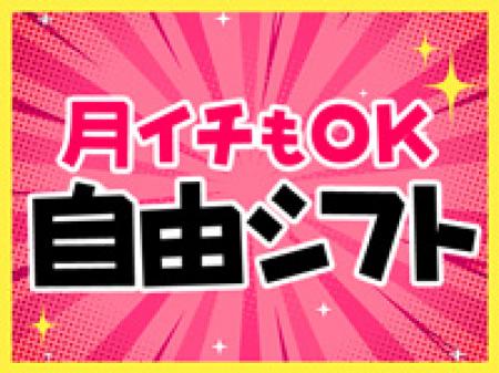 月1や1日1時間～もOK！