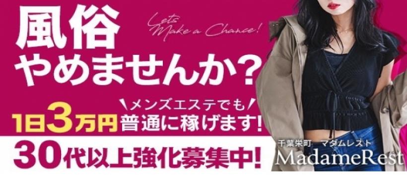 MadameRestの求人