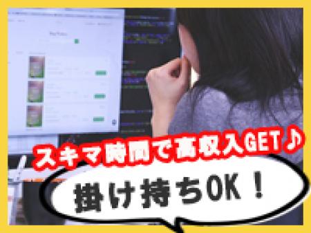掛け持ちOK♪あなたのペースで働けます！