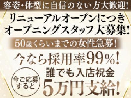 今だけ！入店祝金5万円支給♪