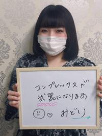 みどり