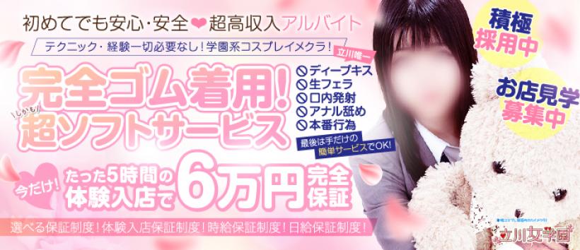 立川女学園の求人
