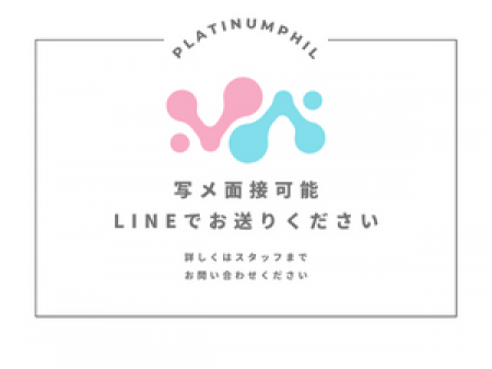 写メ面接可能です!