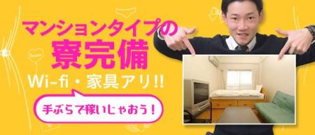 完全個室マンスリーマンションの寮完備!!