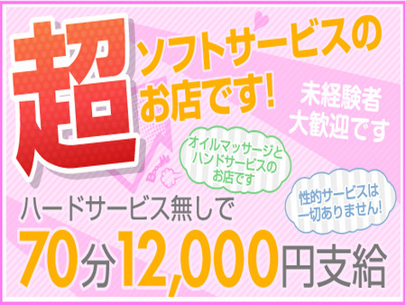 70分のお給料最大1万2千円バックです。