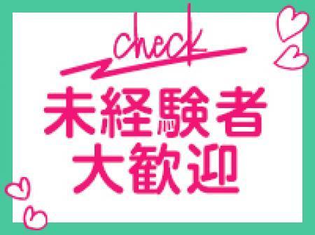 未経験者大歓迎!