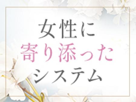 女性に寄り添ったシステム