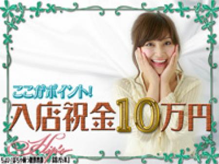 入店祝金増額!