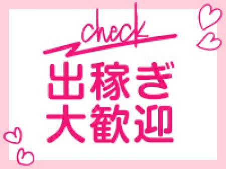 出稼ぎ大歓迎!