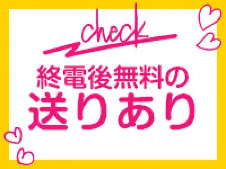 無料の送迎あり!