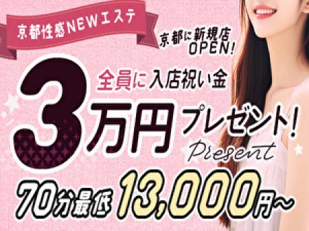 採用女性に入店祝い金プレゼント!