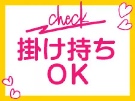 掛け持ちもOK!